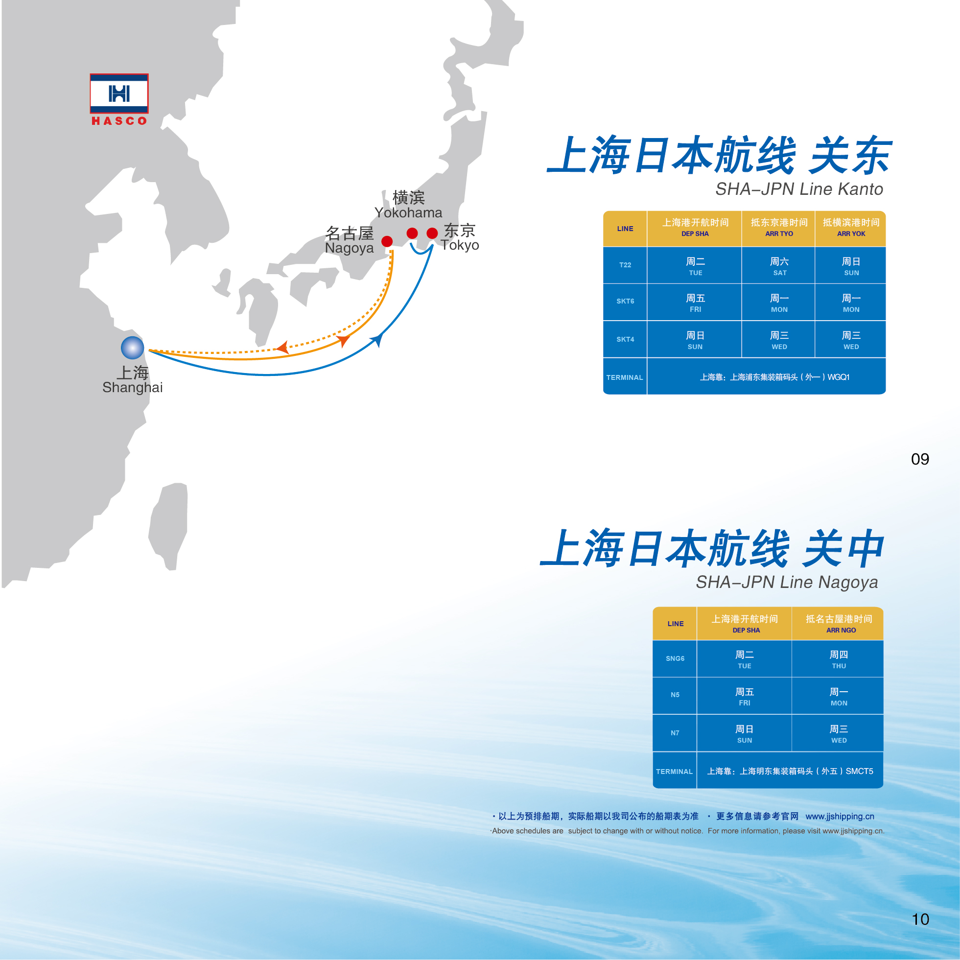 锦江航运册子25年9月_画板 9.jpg